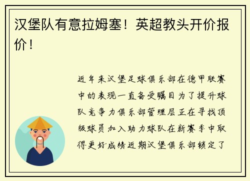 汉堡队有意拉姆塞！英超教头开价报价！