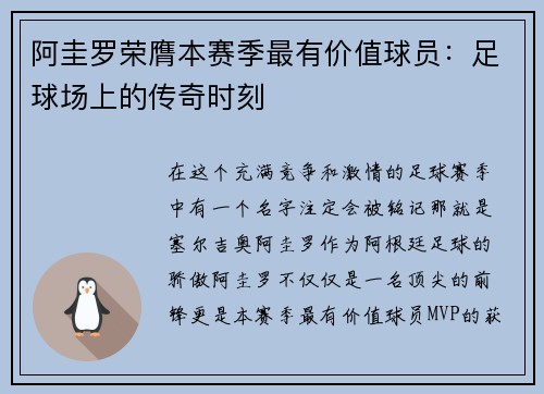 阿圭罗荣膺本赛季最有价值球员：足球场上的传奇时刻