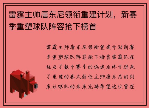 雷霆主帅唐东尼领衔重建计划，新赛季重塑球队阵容抢下榜首