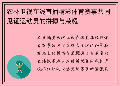 农林卫视在线直播精彩体育赛事共同见证运动员的拼搏与荣耀