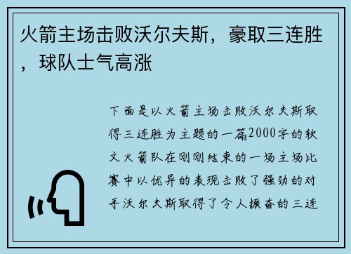 火箭主场击败沃尔夫斯，豪取三连胜，球队士气高涨