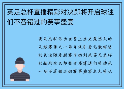 英足总杯直播精彩对决即将开启球迷们不容错过的赛事盛宴
