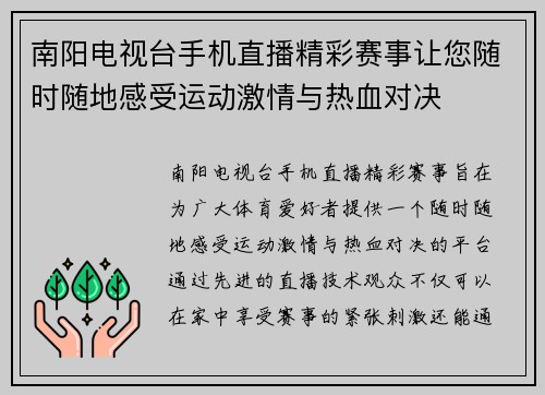 南阳电视台手机直播精彩赛事让您随时随地感受运动激情与热血对决
