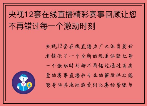 央视12套在线直播精彩赛事回顾让您不再错过每一个激动时刻