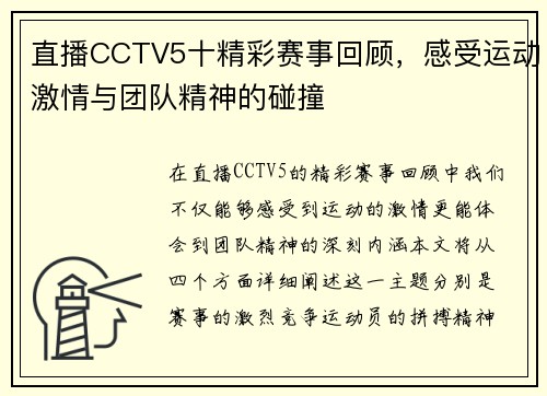 直播CCTV5十精彩赛事回顾，感受运动激情与团队精神的碰撞